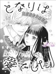 干物妹小埋漫画第2卷封面