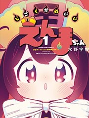 干物妹小埋漫画单行本第5卷