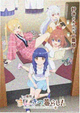 干物妹小埋动画声优访谈特辑封面